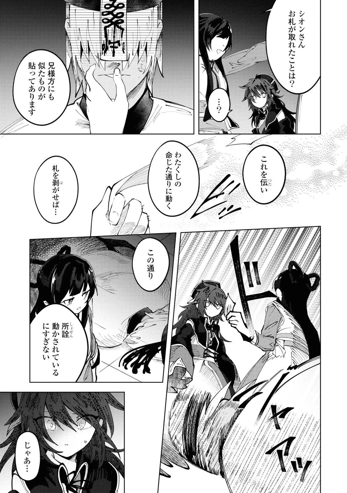 この世で一番素敵な終わり方 第9話 - 21