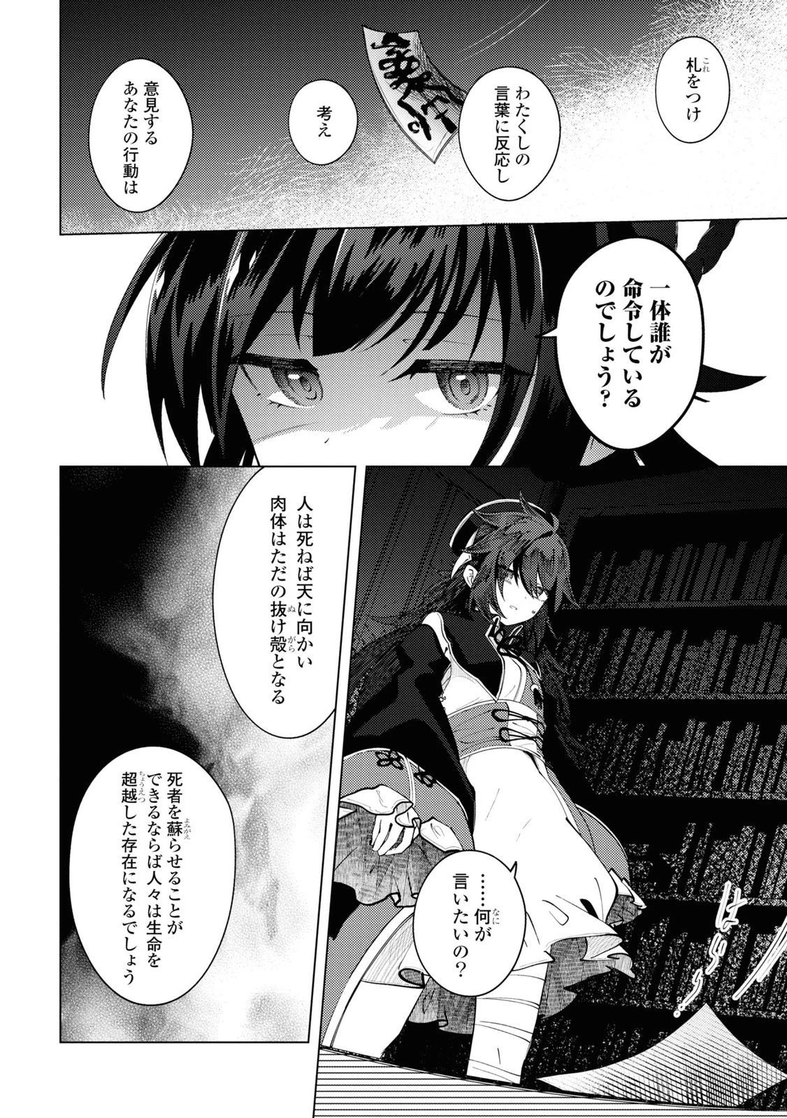 この世で一番素敵な終わり方 第9話 - 22