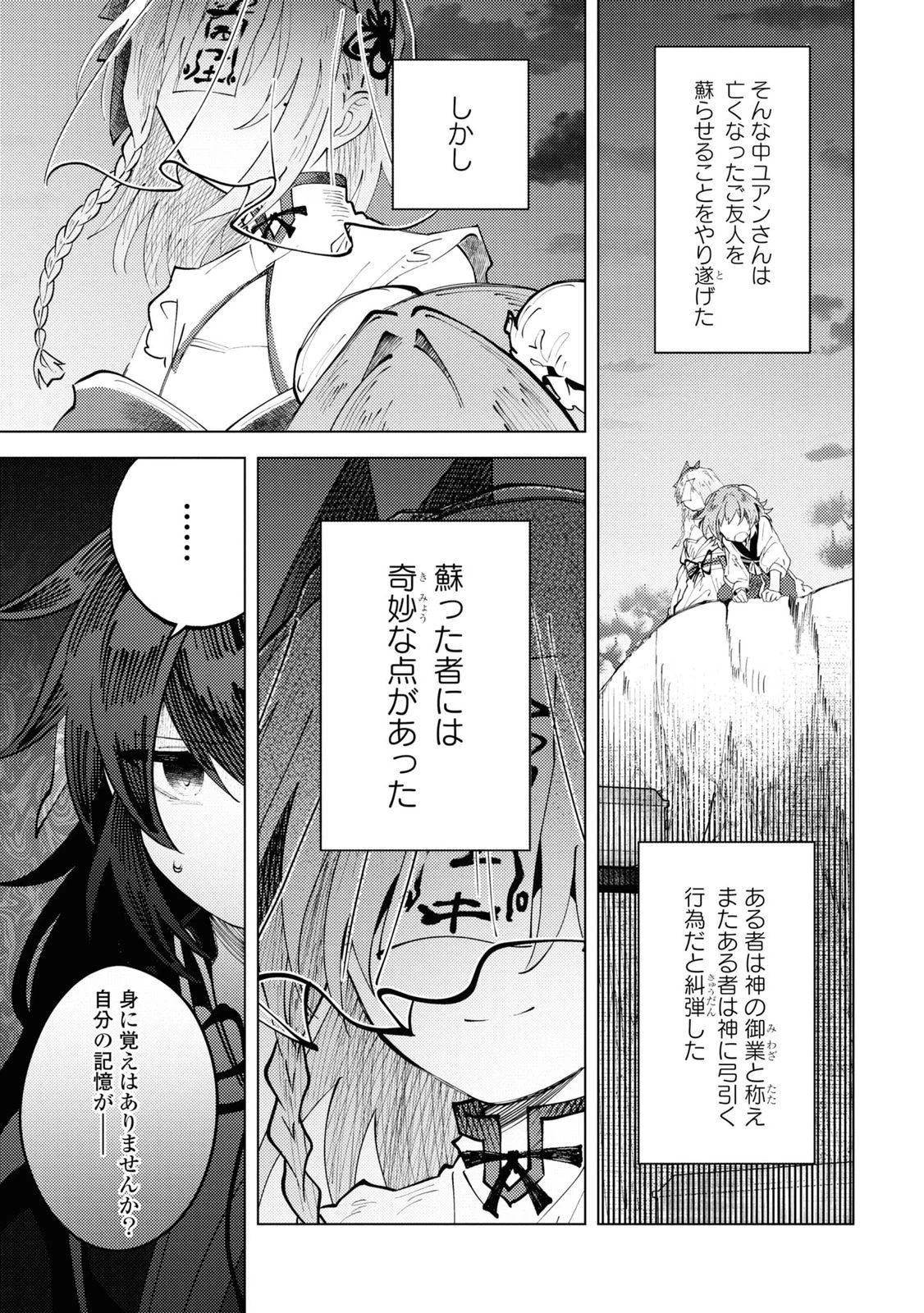 この世で一番素敵な終わり方 第9話 - 23