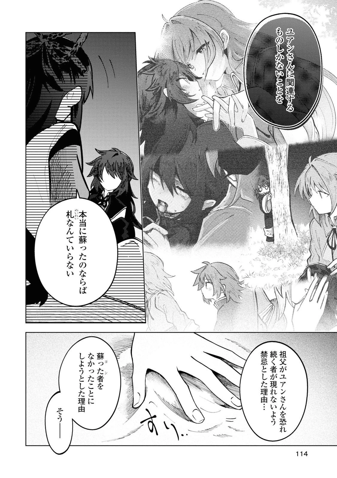 この世で一番素敵な終わり方 第9話 - 24