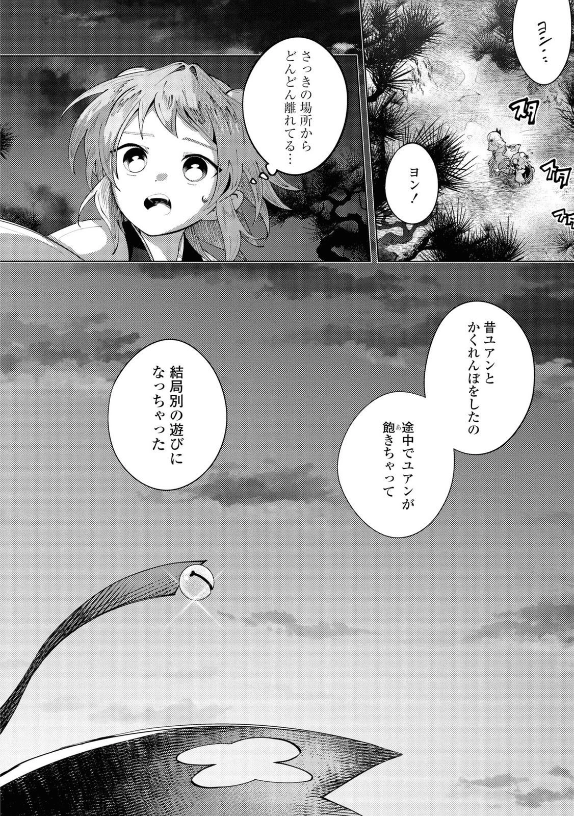 この世で一番素敵な終わり方 第9話 - 26