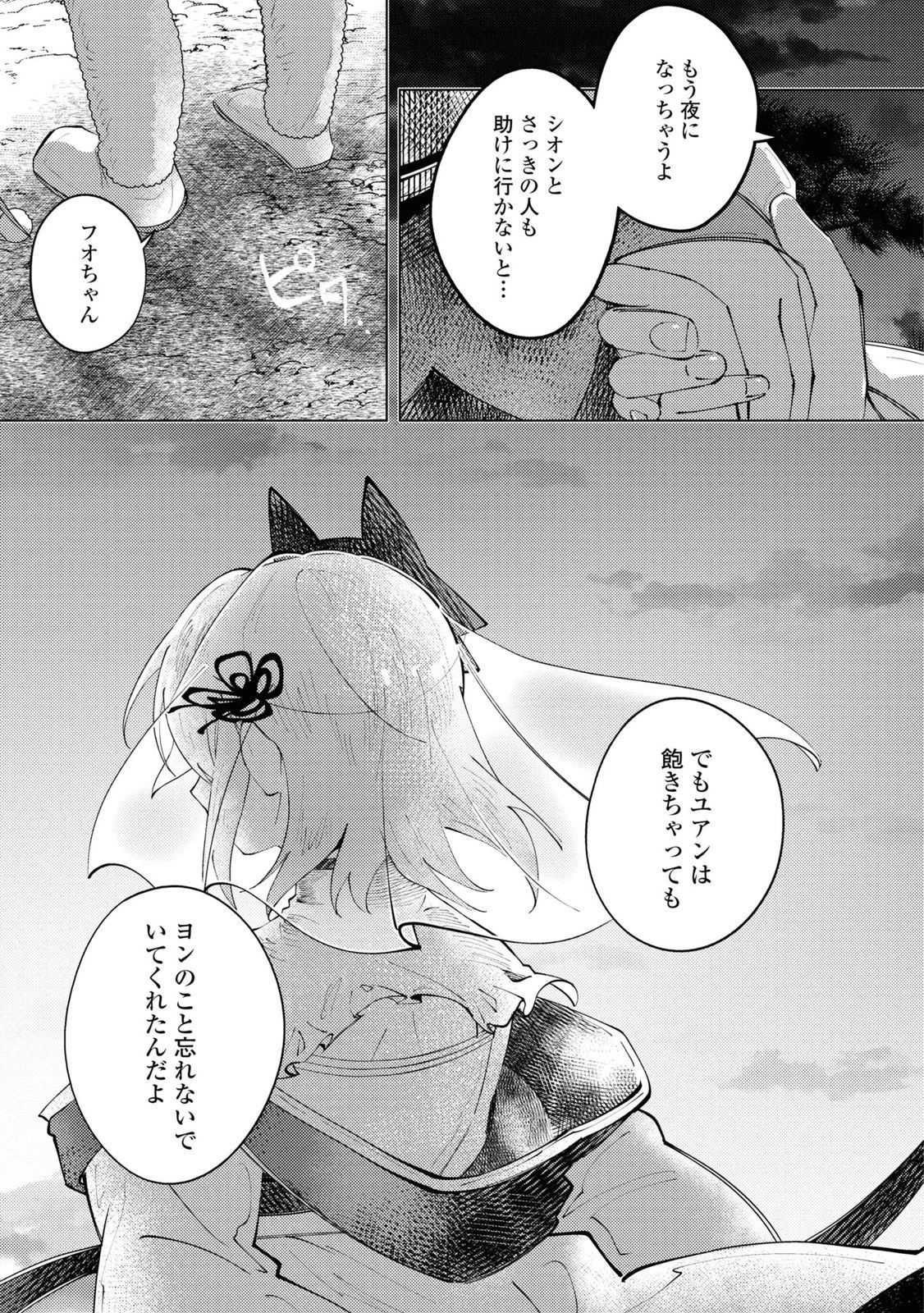 この世で一番素敵な終わり方 第9話 - 27