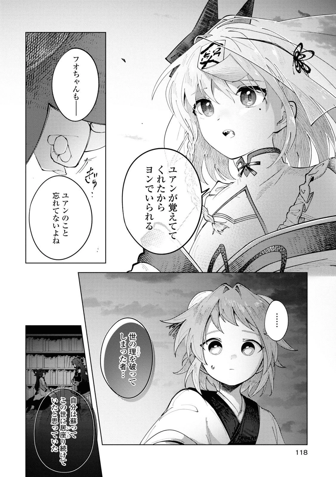 この世で一番素敵な終わり方 第9話 - 28