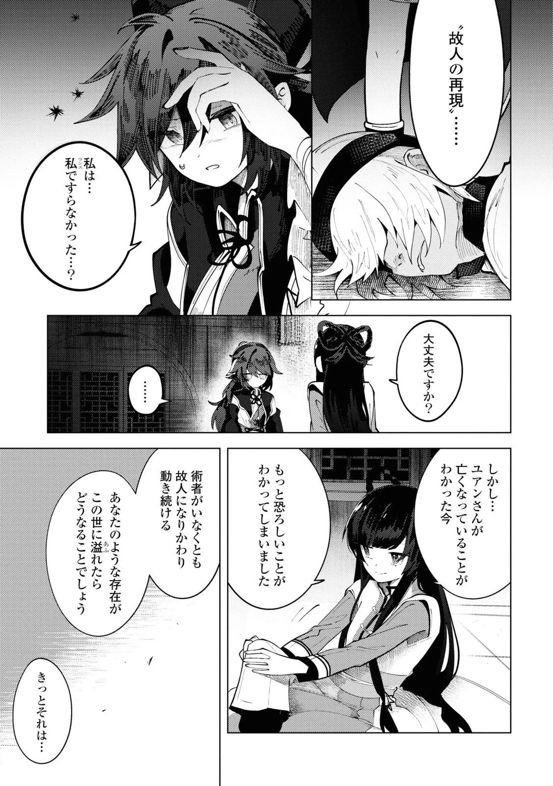 この世で一番素敵な終わり方 第9話 - 29