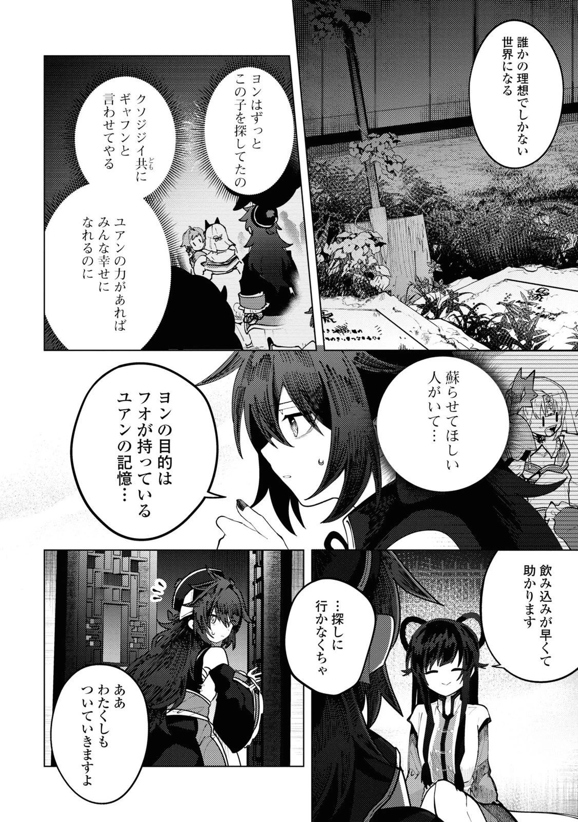 この世で一番素敵な終わり方 第9話 - 30