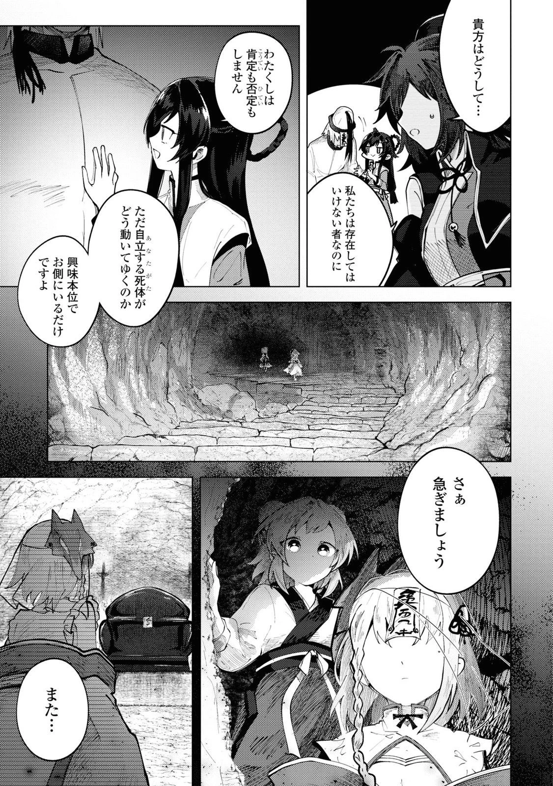 この世で一番素敵な終わり方 第9話 - 31