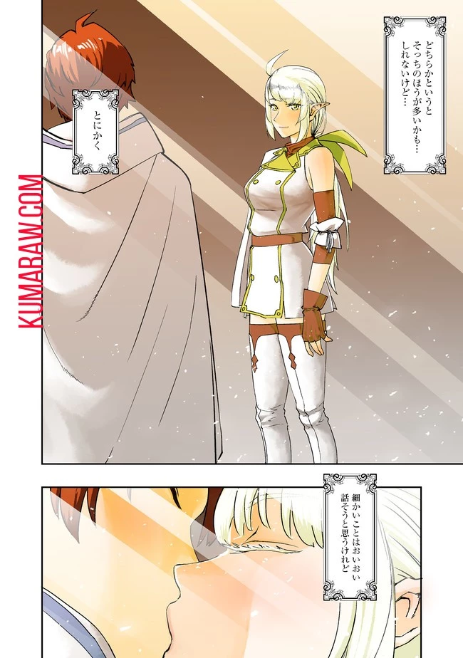 水属性の魔法使い@COMIC 第1話 - 6