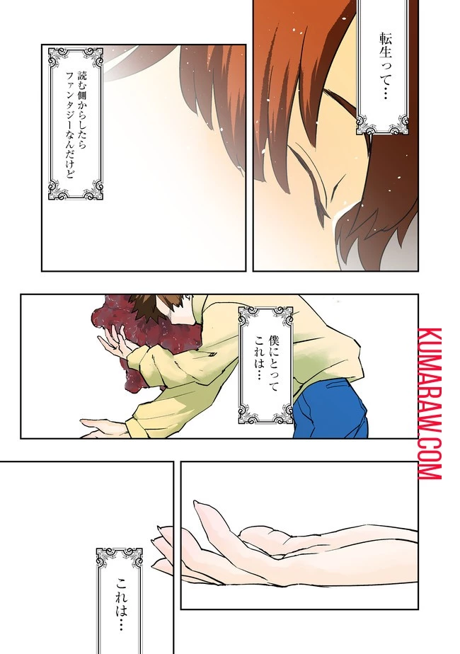 水属性の魔法使い@COMIC 第1話 - 7