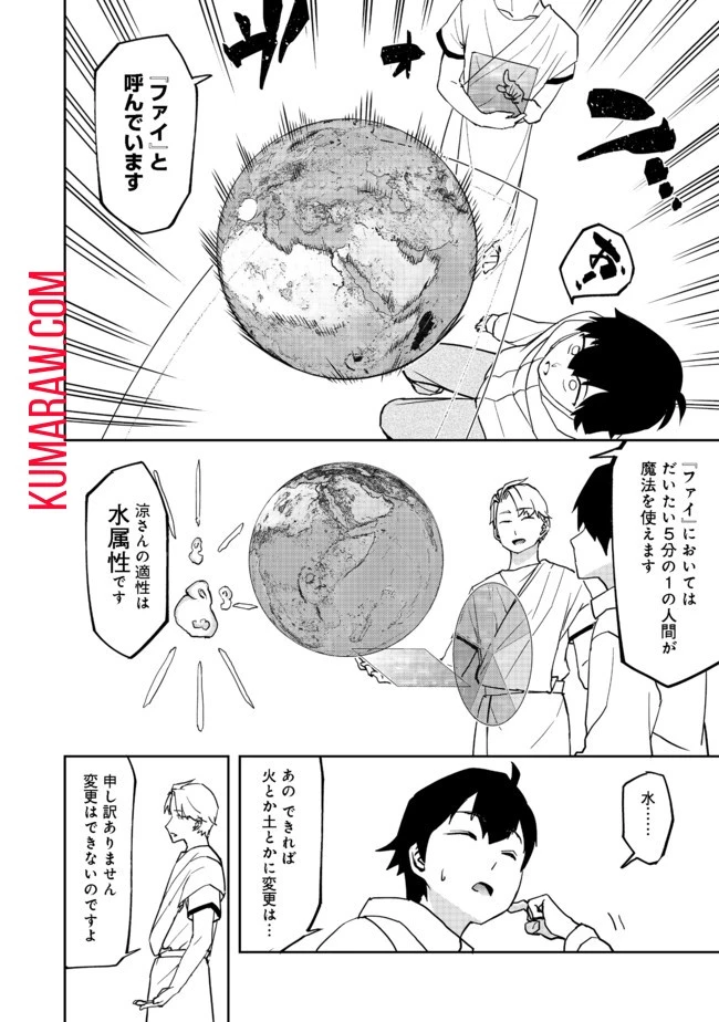 水属性の魔法使い@COMIC 第1話 - 14