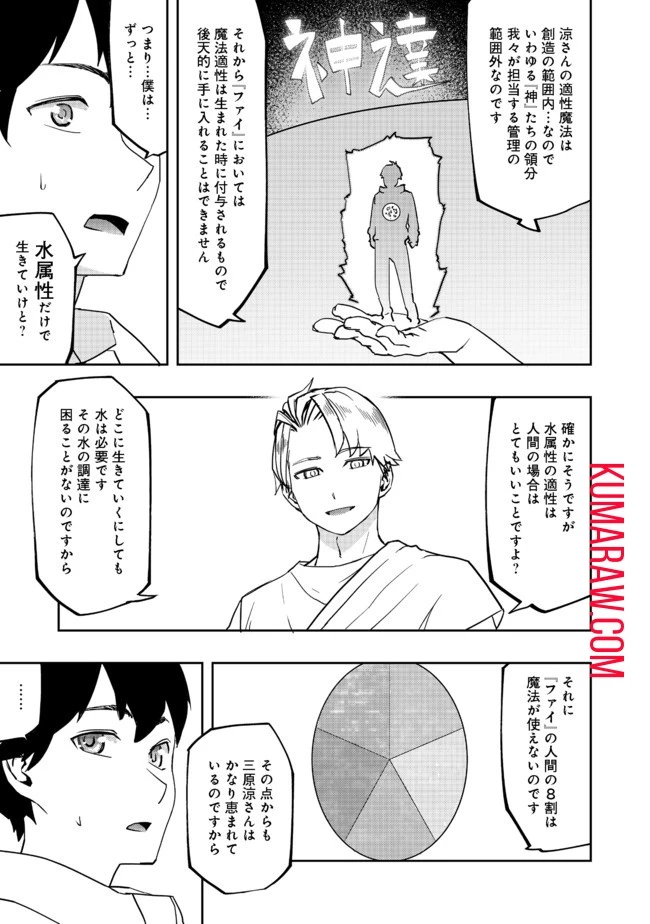 水属性の魔法使い@COMIC 第1話 - 15