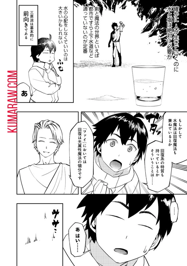 水属性の魔法使い@COMIC 第1話 - 16