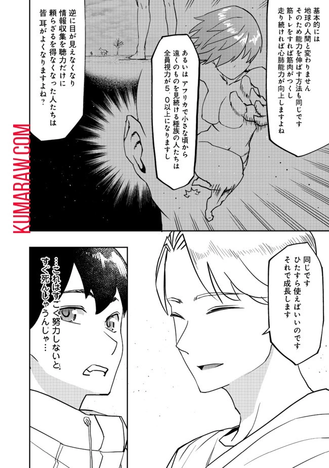水属性の魔法使い@COMIC 第1話 - 18
