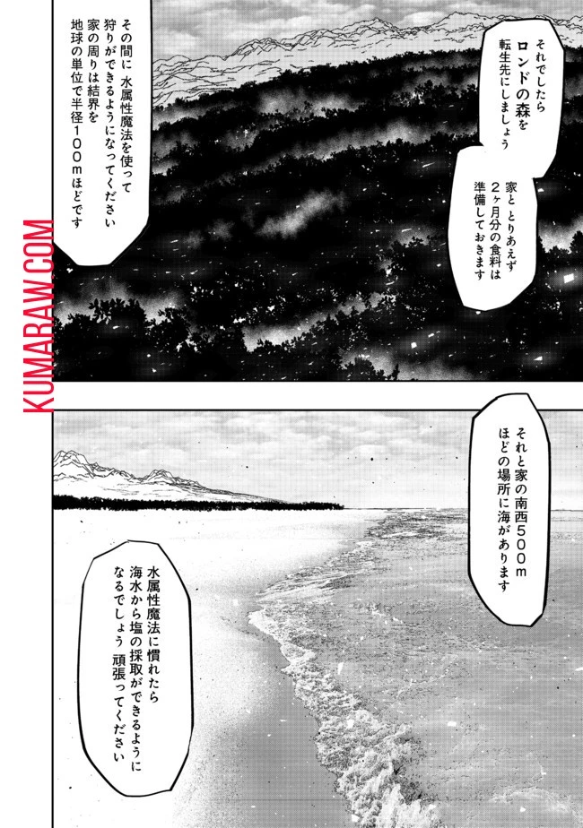 水属性の魔法使い@COMIC 第1話 - 20