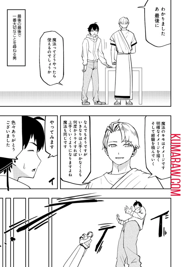 水属性の魔法使い@COMIC 第1話 - 21