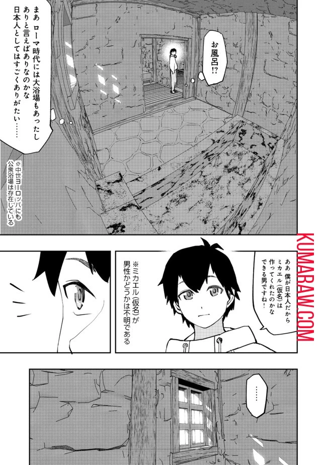 水属性の魔法使い@COMIC 第1話 - 25