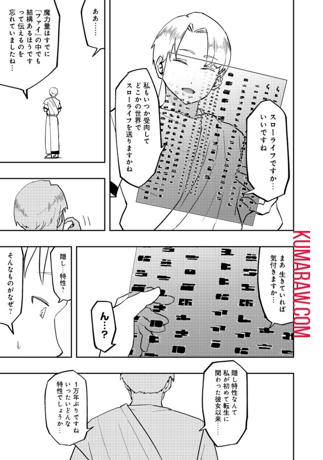 水属性の魔法使い@COMIC 第1話 - 31