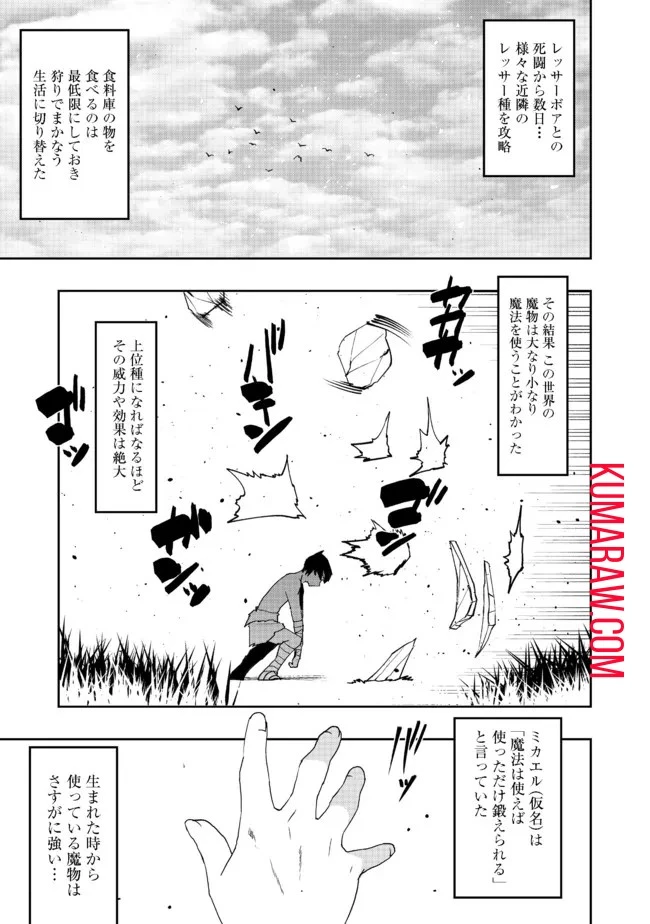 水属性の魔法使い@COMIC 第3話 - 1