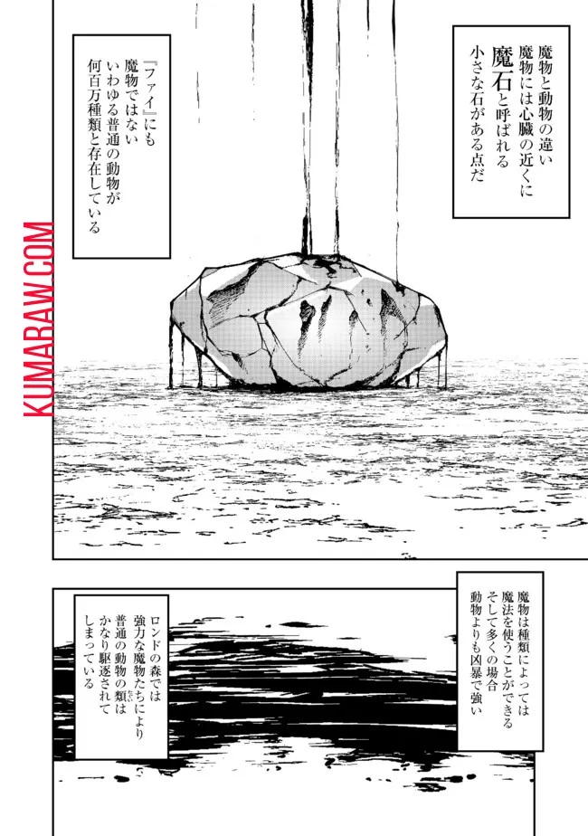 水属性の魔法使い@COMIC 第3話 - 4