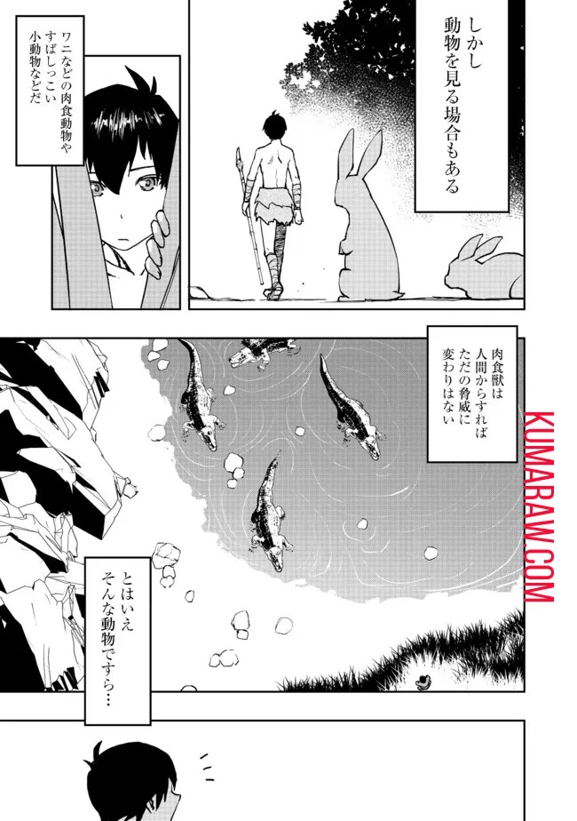 水属性の魔法使い@COMIC 第3話 - 5