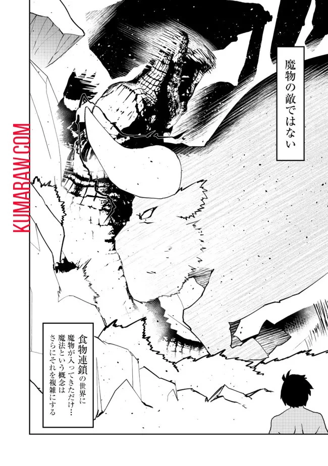 水属性の魔法使い@COMIC 第3話 - 6