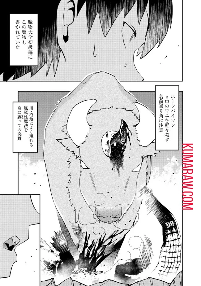 水属性の魔法使い@COMIC 第3話 - 7