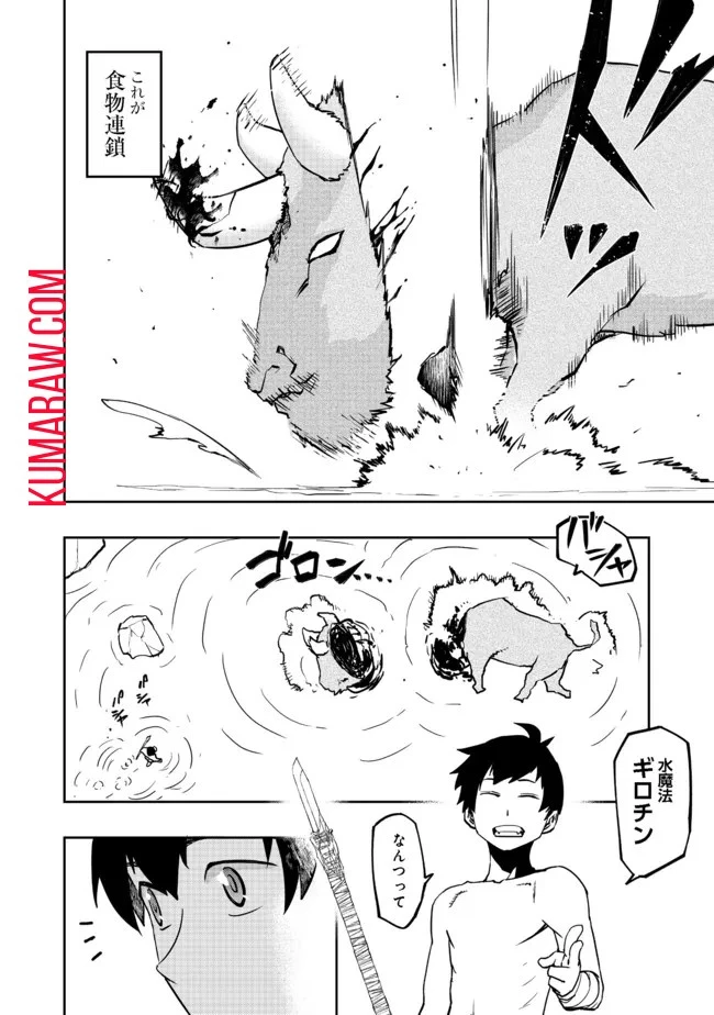 水属性の魔法使い@COMIC 第3話 - 8