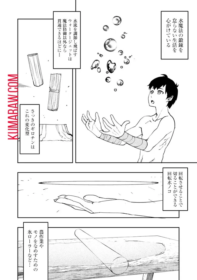 水属性の魔法使い@COMIC 第3話 - 10