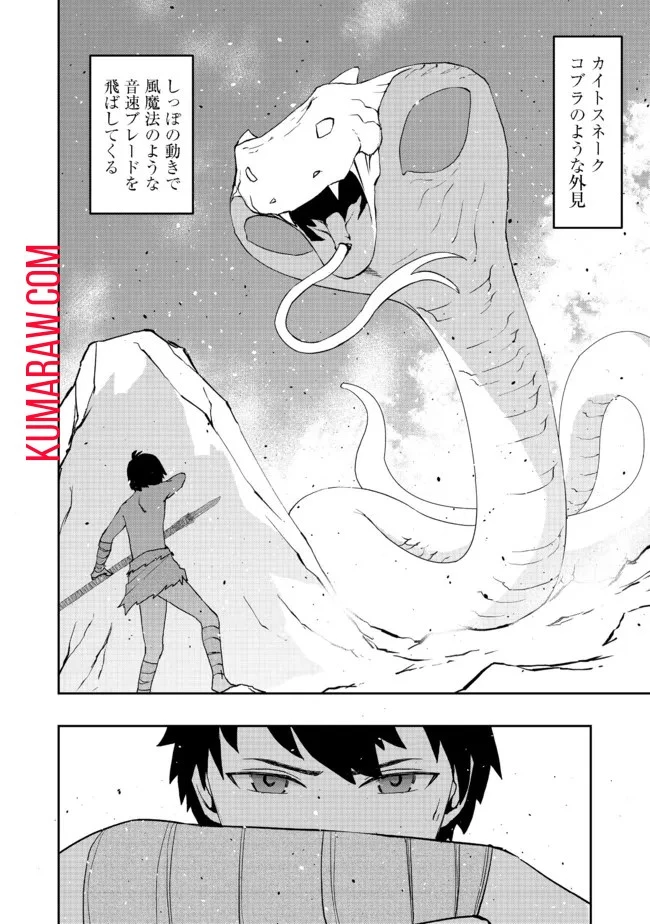 水属性の魔法使い@COMIC 第3話 - 12