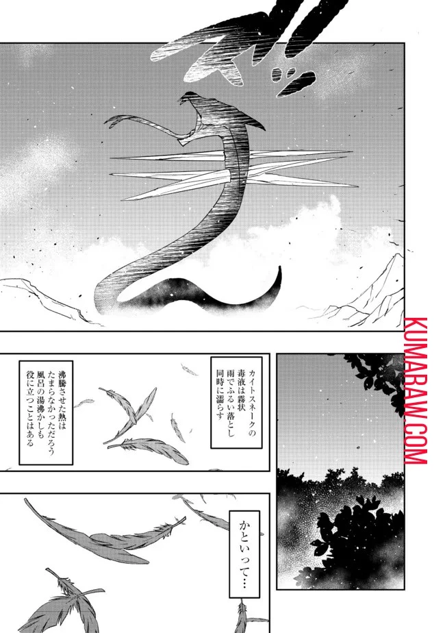 水属性の魔法使い@COMIC 第3話 - 17