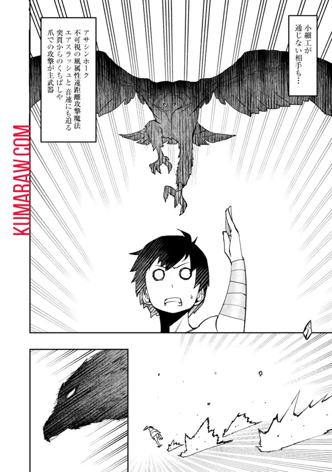 水属性の魔法使い@COMIC 第3話 - 18