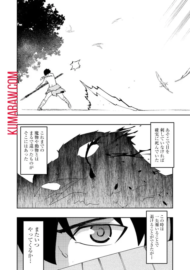 水属性の魔法使い@COMIC 第3話 - 20