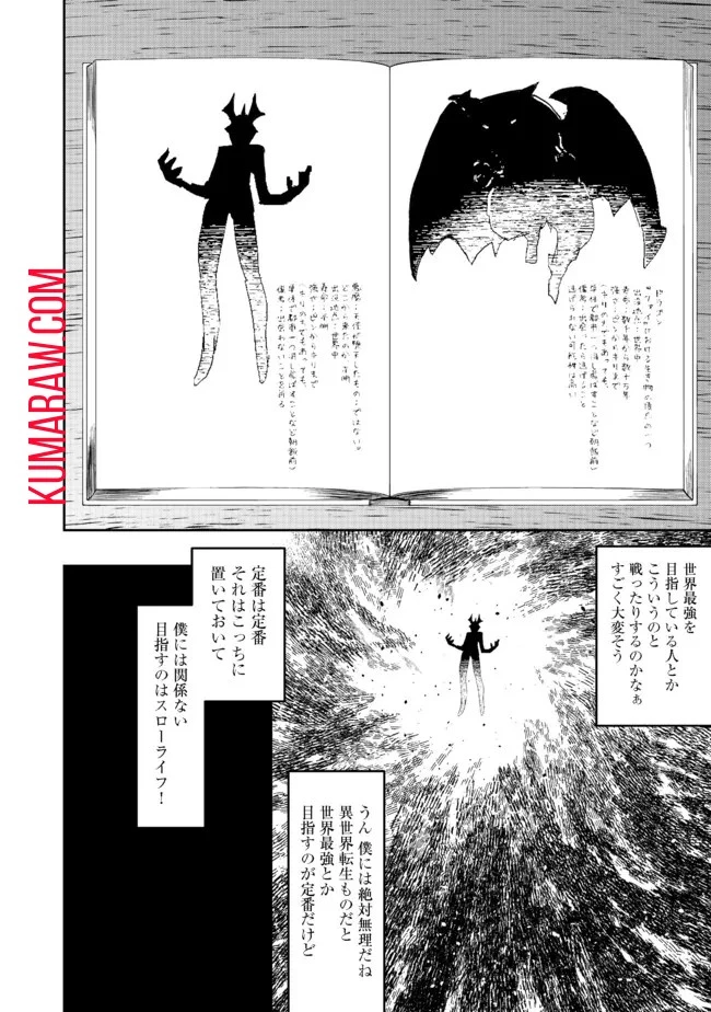 水属性の魔法使い@COMIC 第3話 - 22