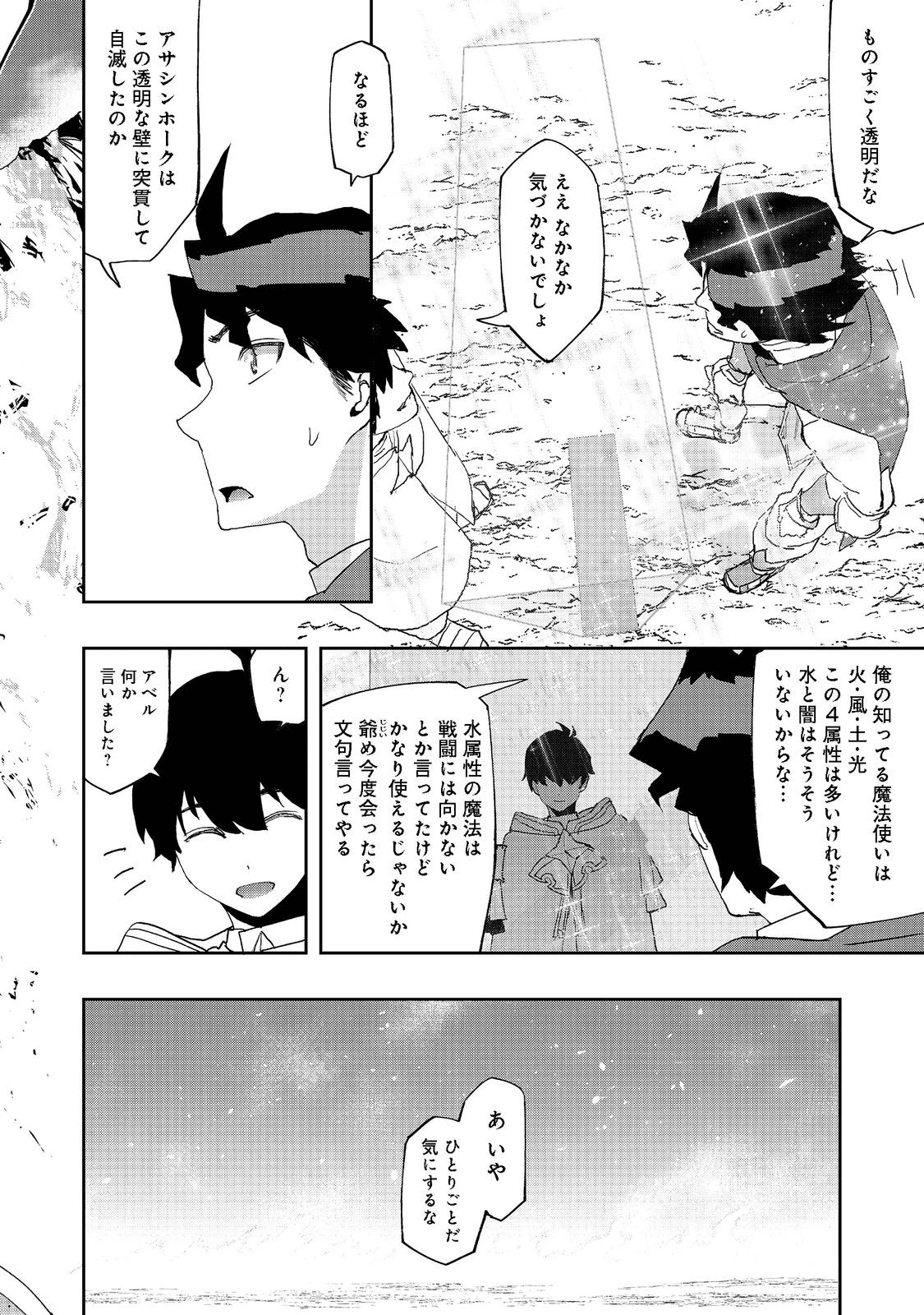水属性の魔法使い@COMIC 第7話 - 2