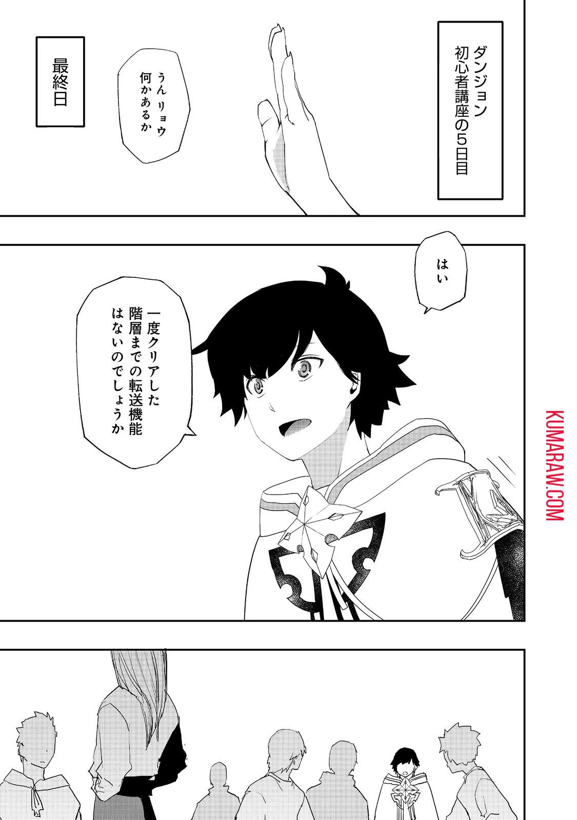 水属性の魔法使い@COMIC 第11話 - 1