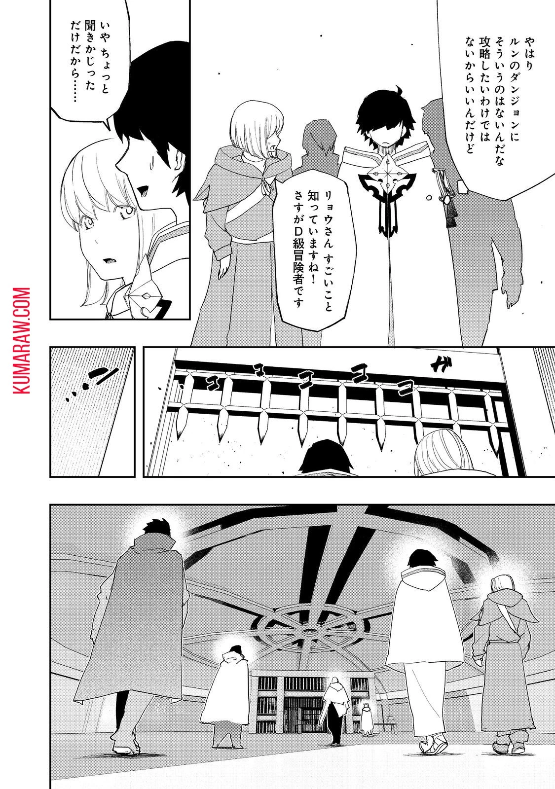 水属性の魔法使い@COMIC 第11話 - 4