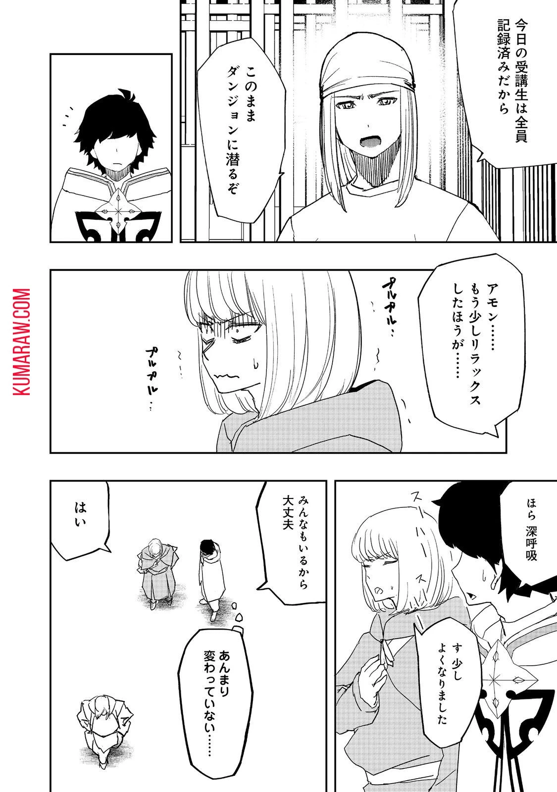 水属性の魔法使い@COMIC 第11話 - 6