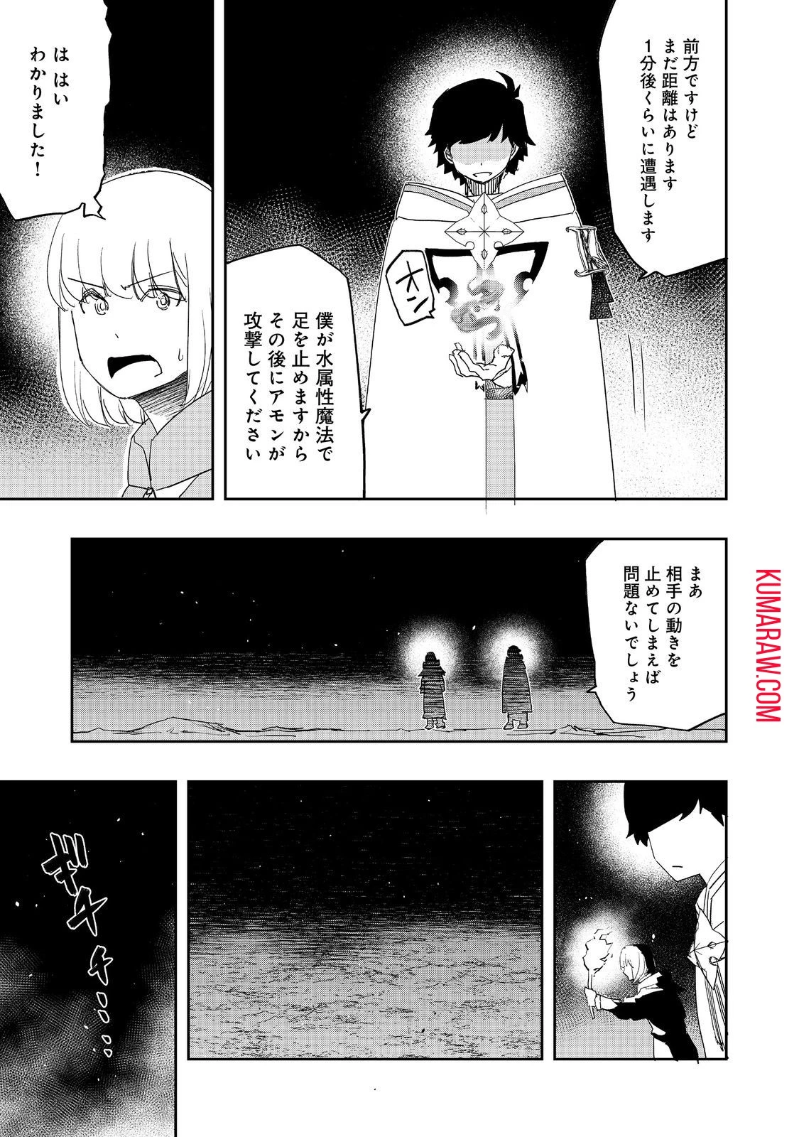 水属性の魔法使い@COMIC 第11話 - 11