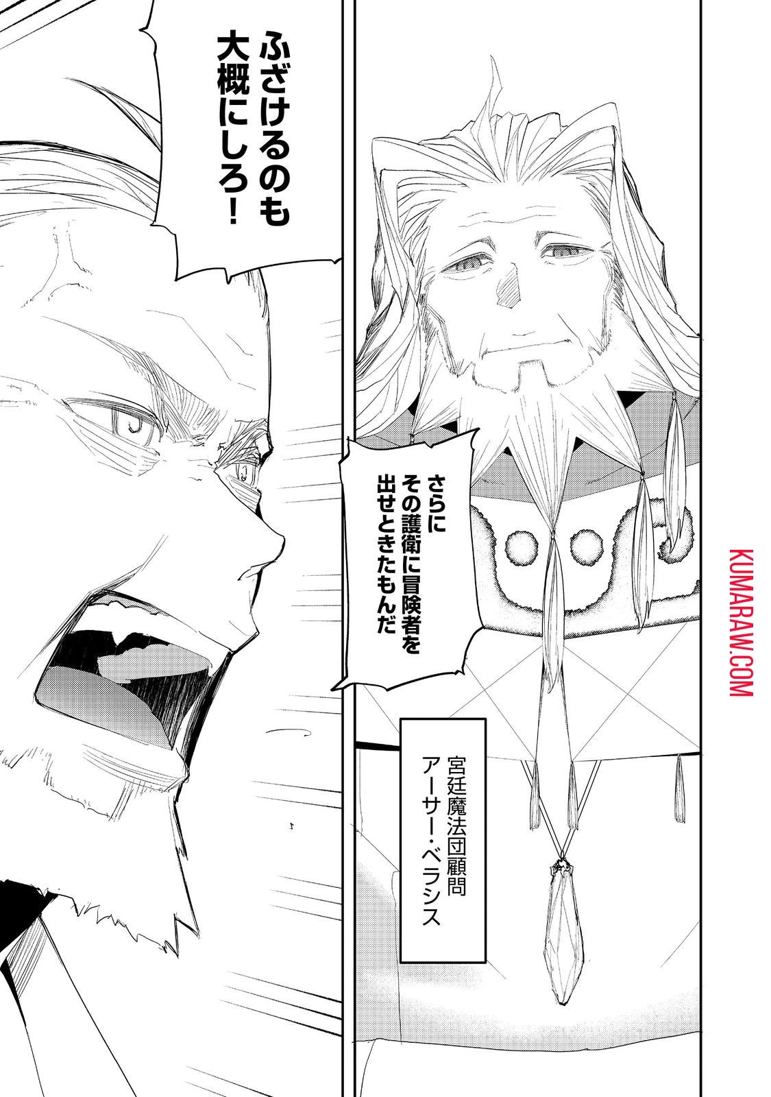 水属性の魔法使い@COMIC 第20話 - 3