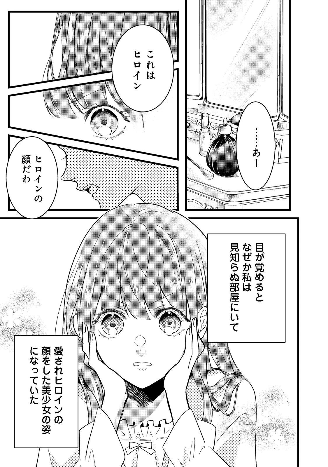 バッドエンド目前のヒロインに転生した私、今世では恋愛するつもりがチートな兄が離してくれません!? 第1話 - 4