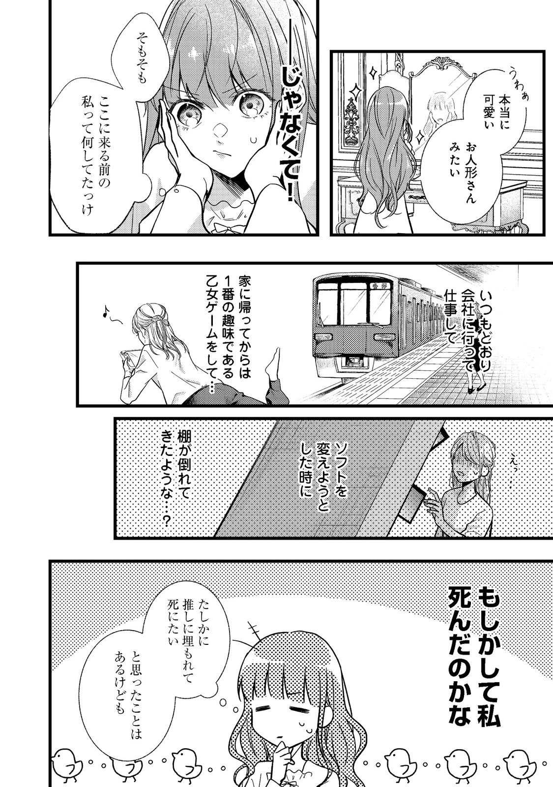 バッドエンド目前のヒロインに転生した私、今世では恋愛するつもりがチートな兄が離してくれません!? 第1話 - 5
