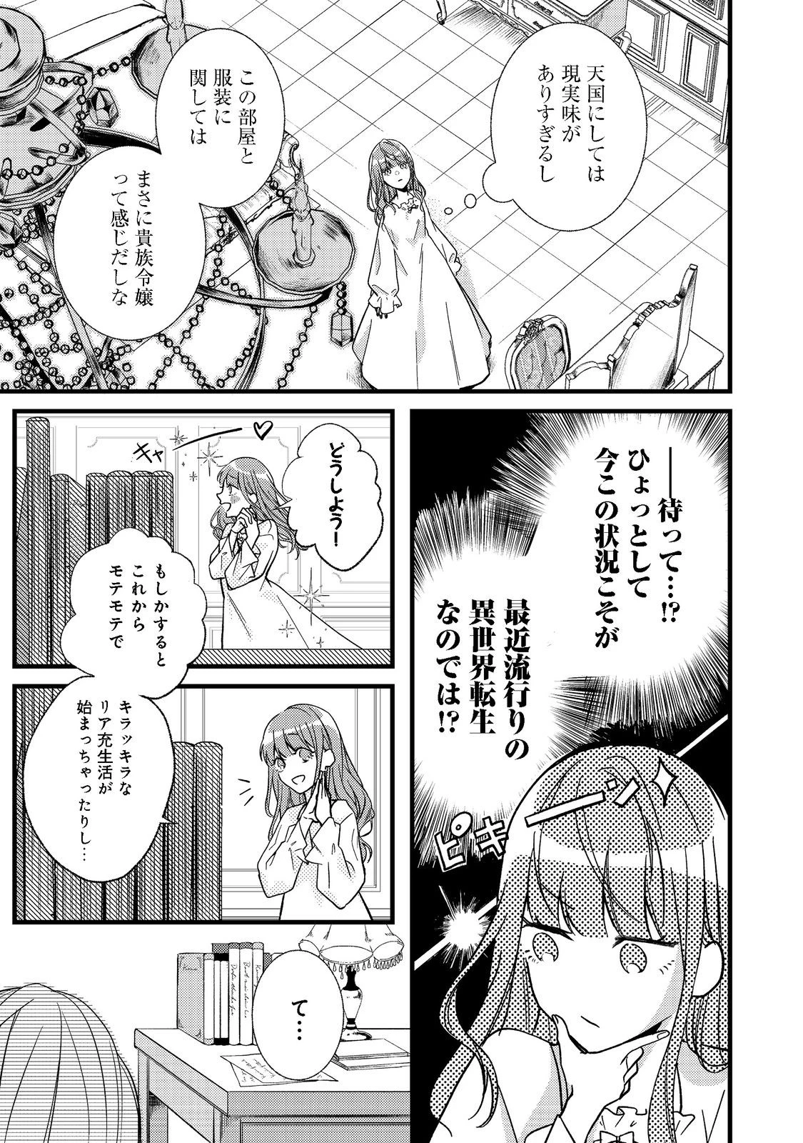 バッドエンド目前のヒロインに転生した私、今世では恋愛するつもりがチートな兄が離してくれません!? 第1話 - 6