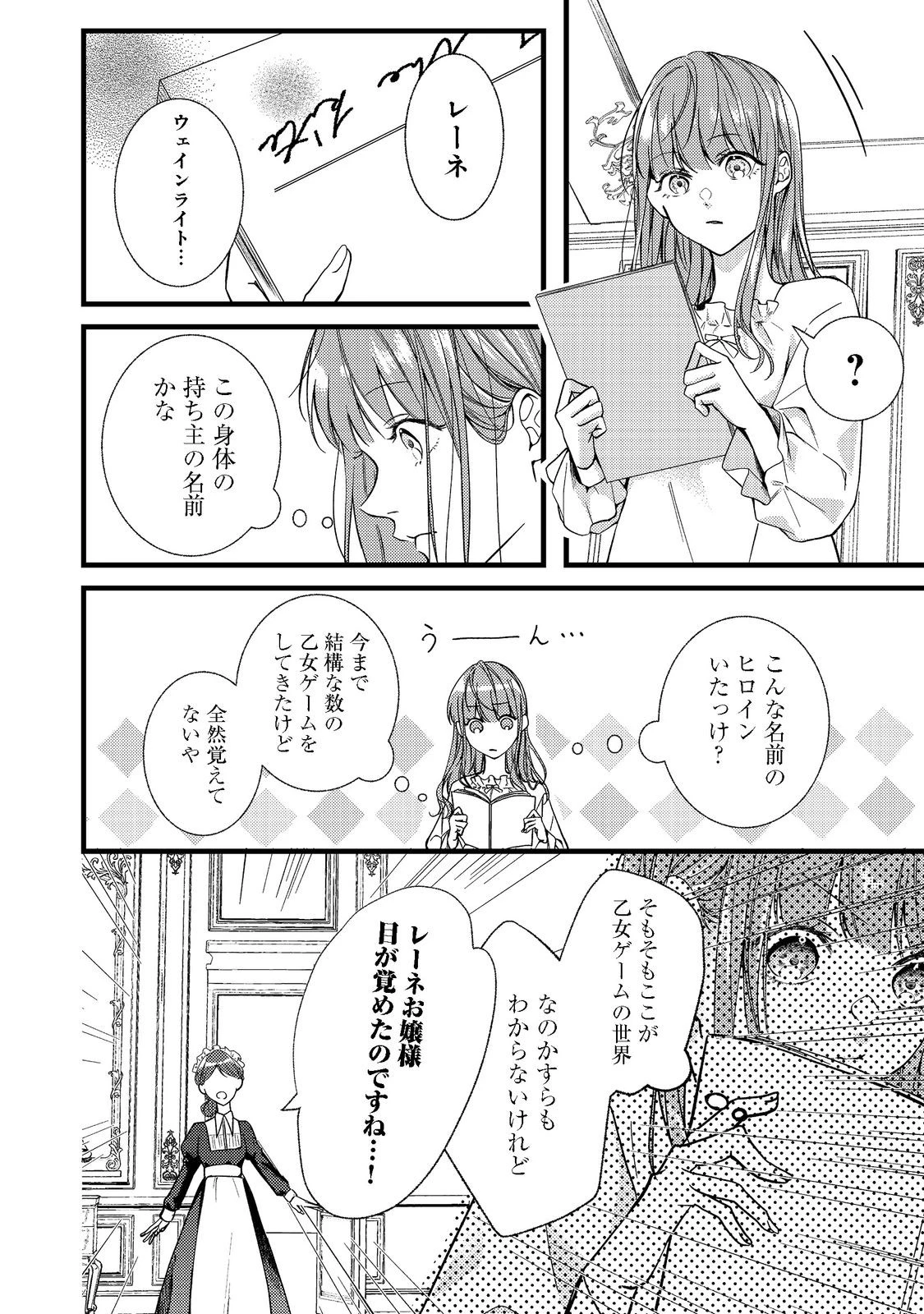 バッドエンド目前のヒロインに転生した私、今世では恋愛するつもりがチートな兄が離してくれません!? 第1話 - 7