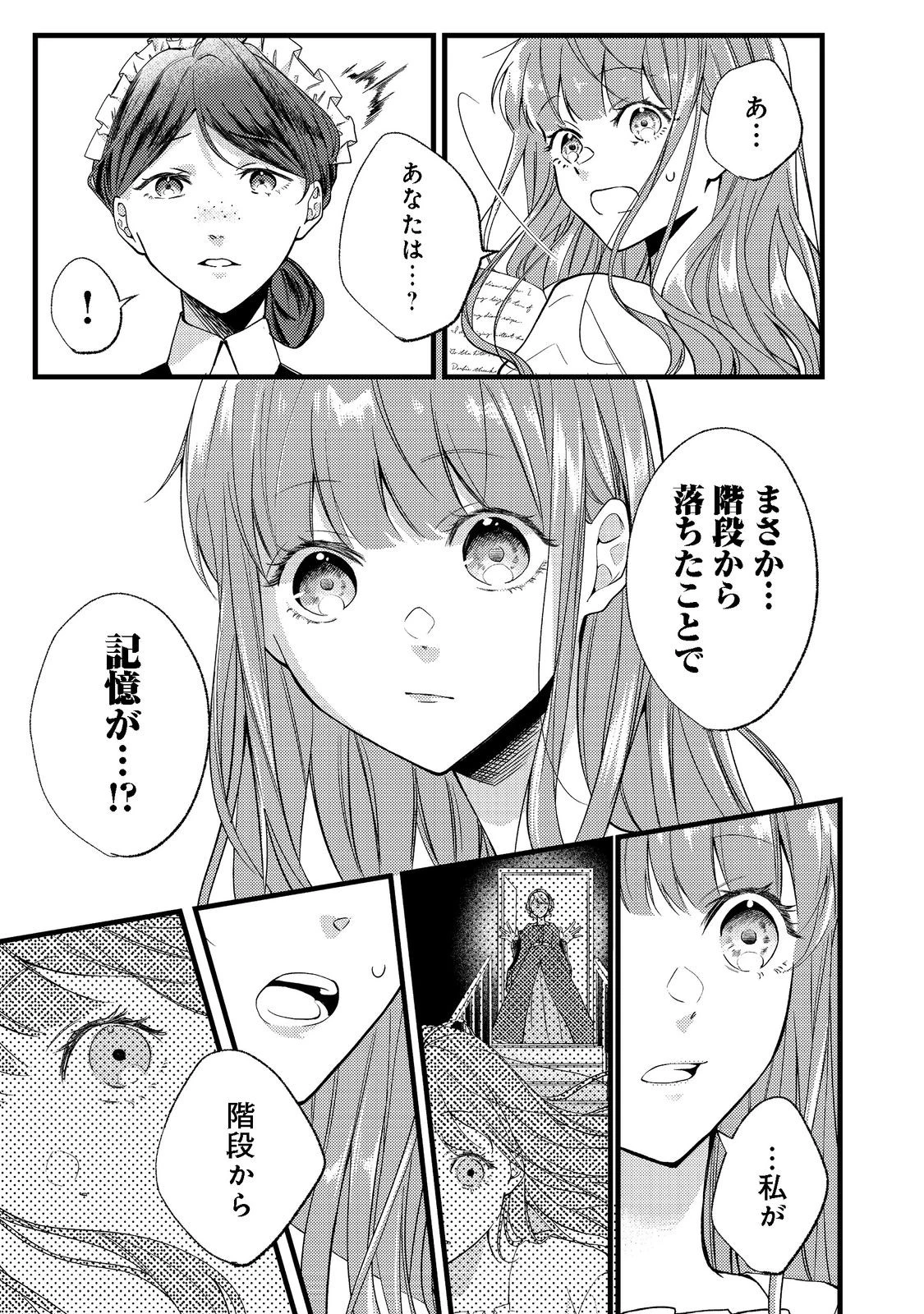 バッドエンド目前のヒロインに転生した私、今世では恋愛するつもりがチートな兄が離してくれません!? 第1話 - 8
