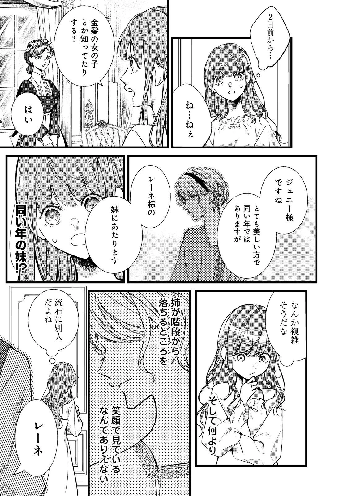 バッドエンド目前のヒロインに転生した私、今世では恋愛するつもりがチートな兄が離してくれません!? 第1話 - 10