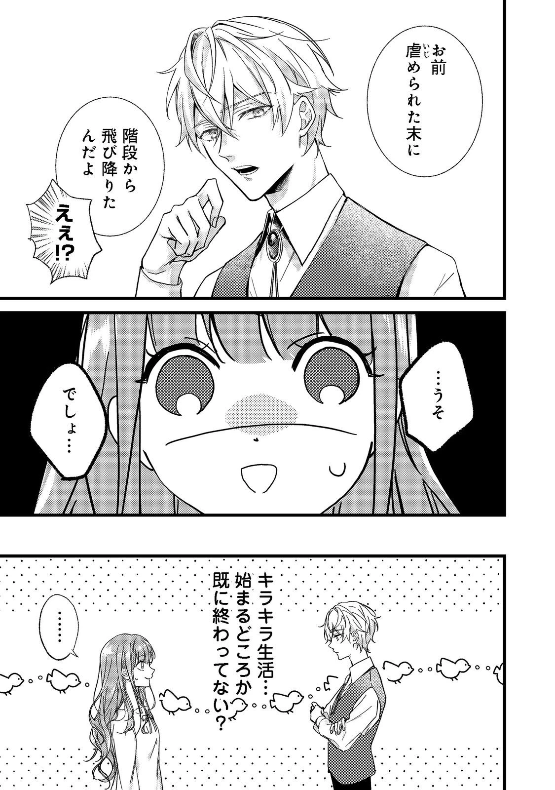 バッドエンド目前のヒロインに転生した私、今世では恋愛するつもりがチートな兄が離してくれません!? 第1話 - 14