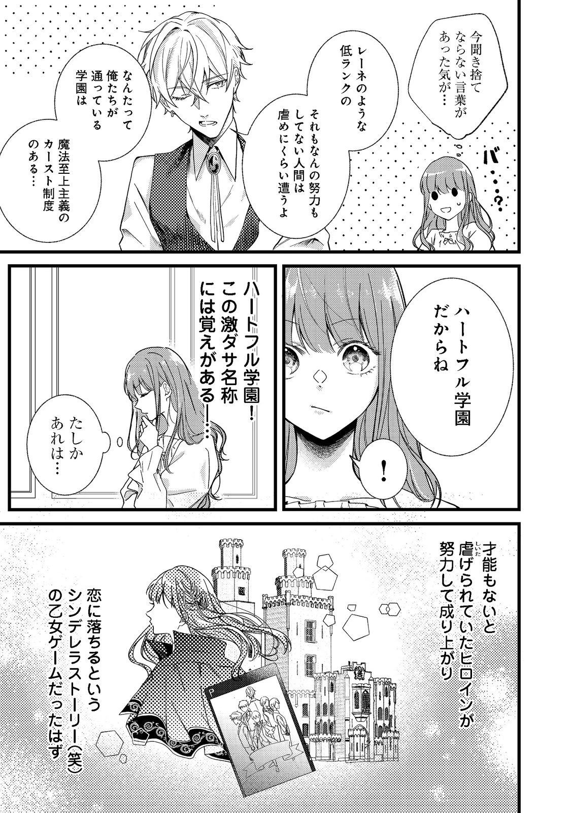バッドエンド目前のヒロインに転生した私、今世では恋愛するつもりがチートな兄が離してくれません!? 第1話 - 16