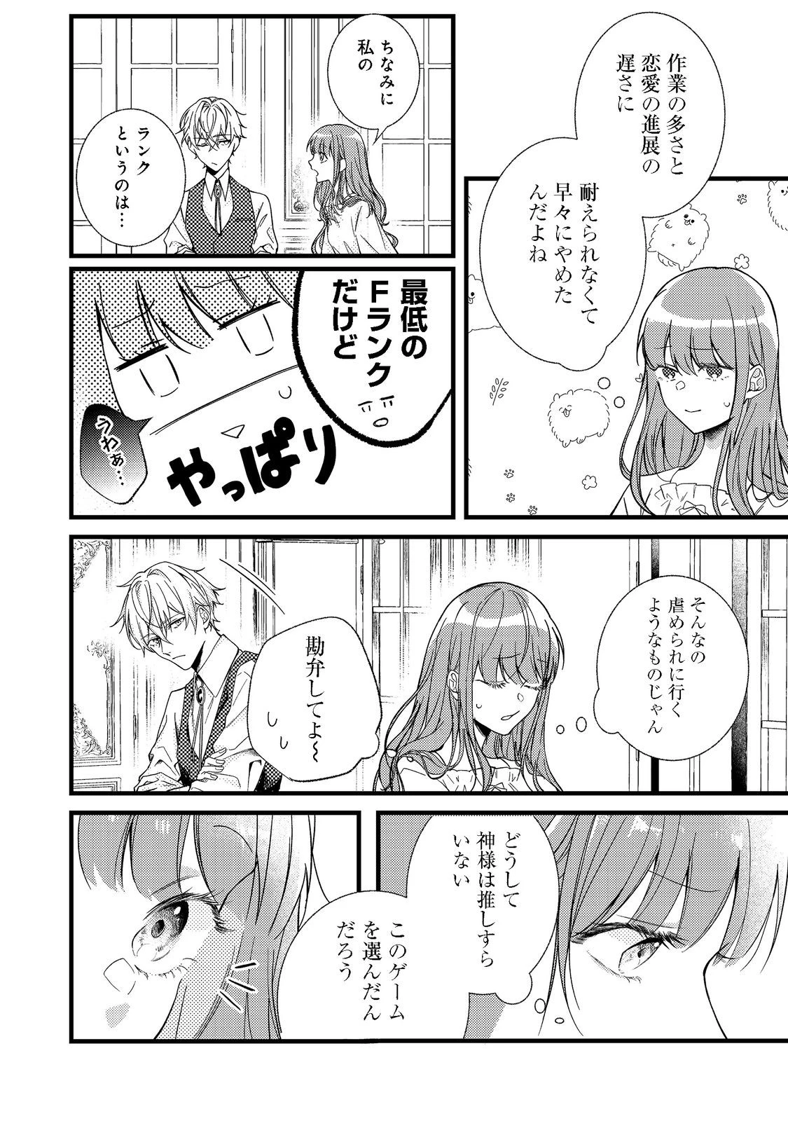 バッドエンド目前のヒロインに転生した私、今世では恋愛するつもりがチートな兄が離してくれません!? 第1話 - 17