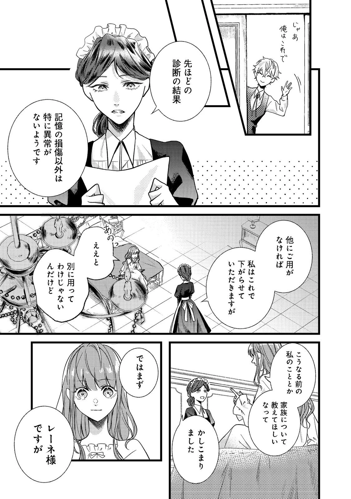 バッドエンド目前のヒロインに転生した私、今世では恋愛するつもりがチートな兄が離してくれません!? 第1話 - 22