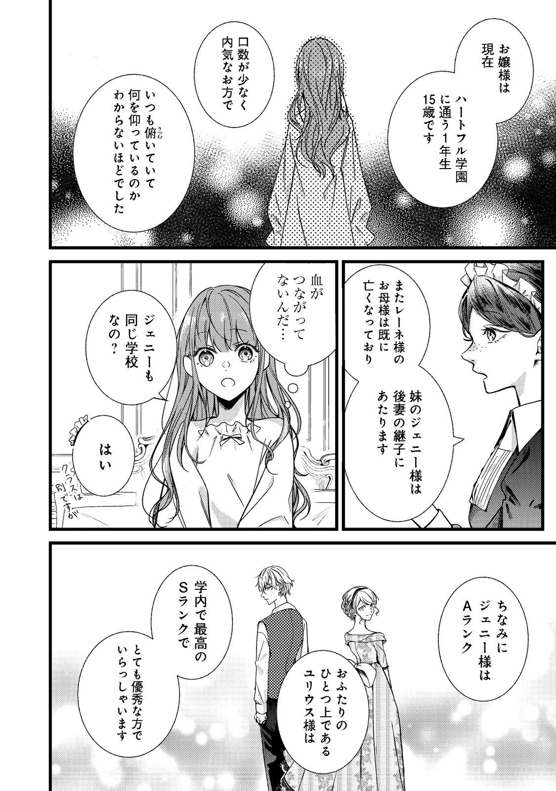 バッドエンド目前のヒロインに転生した私、今世では恋愛するつもりがチートな兄が離してくれません!? 第1話 - 23