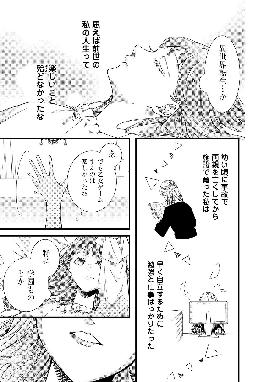バッドエンド目前のヒロインに転生した私、今世では恋愛するつもりがチートな兄が離してくれません!? 第1話 - 26